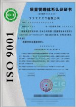 質(zhì)量體系證書中文