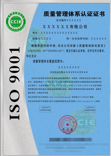 質(zhì)量體系證書中文(圖1)