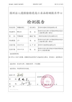 中國質(zhì)檢報告(圖3)