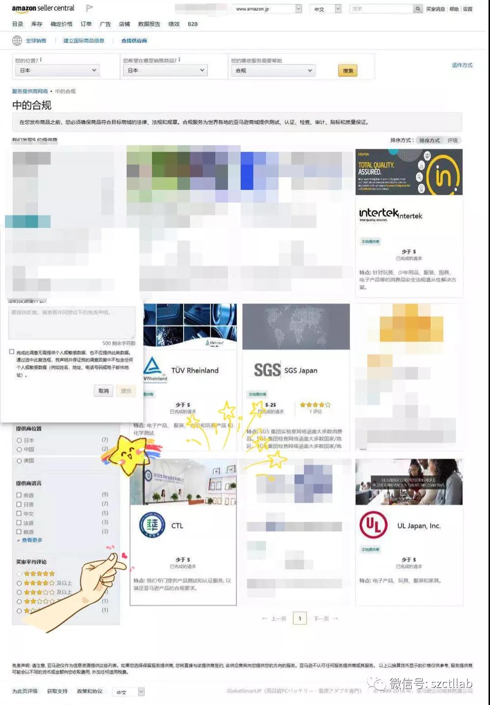 華檢檢測成為亞馬遜Amazon實驗室服務(wù)商，為METI備案、PSE及日本各(圖5)