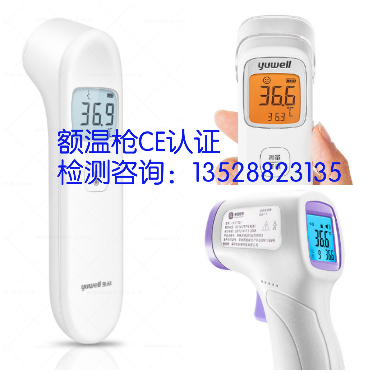 額溫槍歐盟認(rèn)證，額溫槍CE檢測，額溫槍出口歐盟要做什么認(rèn)證(圖1)